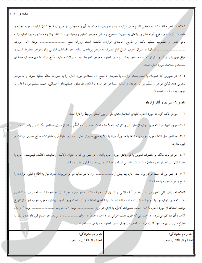 نمونه قرارداد اجاره تجهیزات